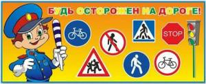 Раскраска для детей правила дорожного движения в садик #6 #285922