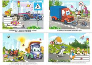 Раскраска для детей правила дорожного движения в садик #8 #285924