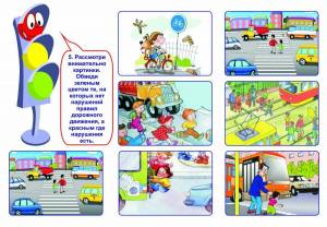 Раскраска для детей правила дорожного движения в садик #19 #285935
