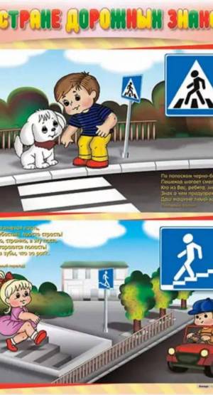 Раскраска для детей правила дорожного движения в садик #30 #285946