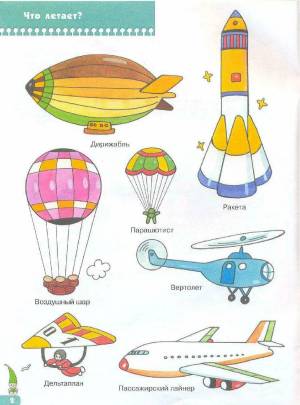 Раскраска для детей транспорт воздушный #2 #286704
