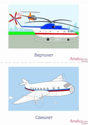 Раскраска для детей транспорт воздушный #12 #286714