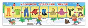 Раскраска для дошкольников зимняя одежда #22 #287488