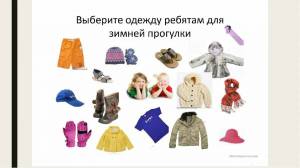Раскраска для дошкольников зимняя одежда #27 #287493