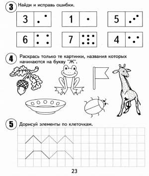 Раскраска для дошколят подготовка к школе #6 #287621