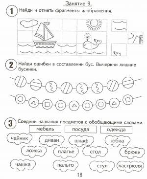 Раскраска для дошколят подготовка к школе #25 #287640