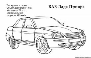 Раскраска для мальчиков приора #12 #291354