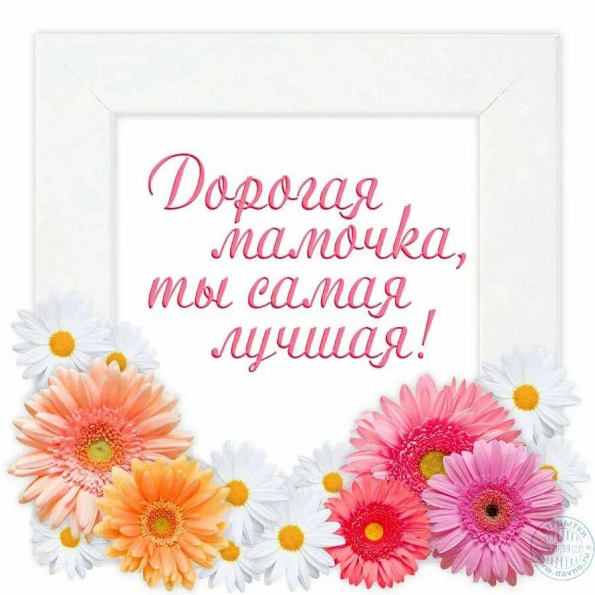 Мамочка любимая родная