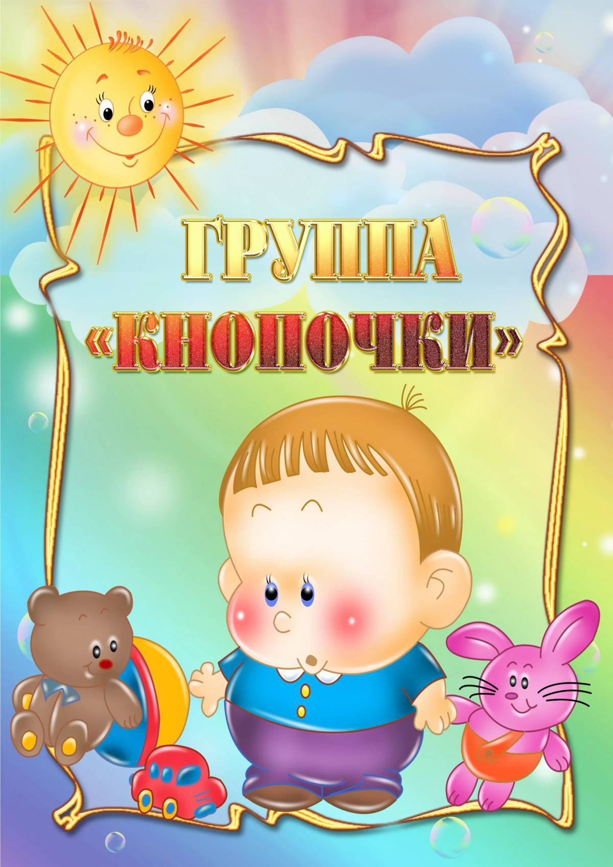 Картинки вторая младшая группа для детского сада