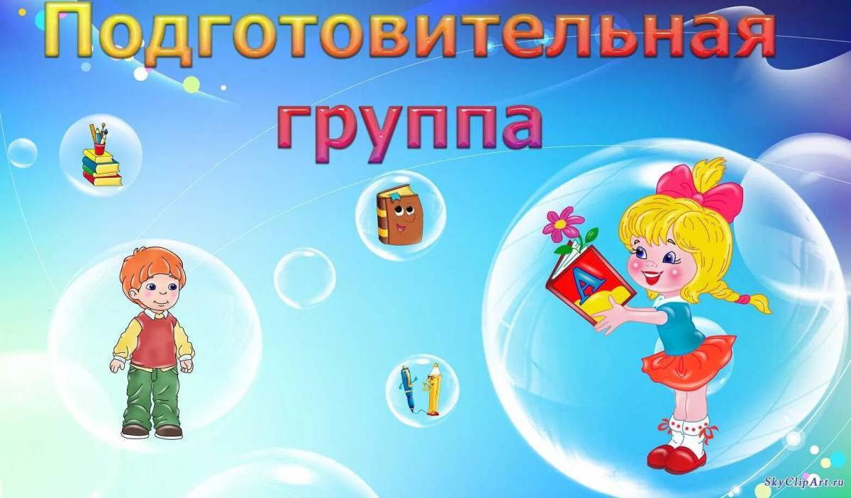 Картинки для детского сада старшая группа