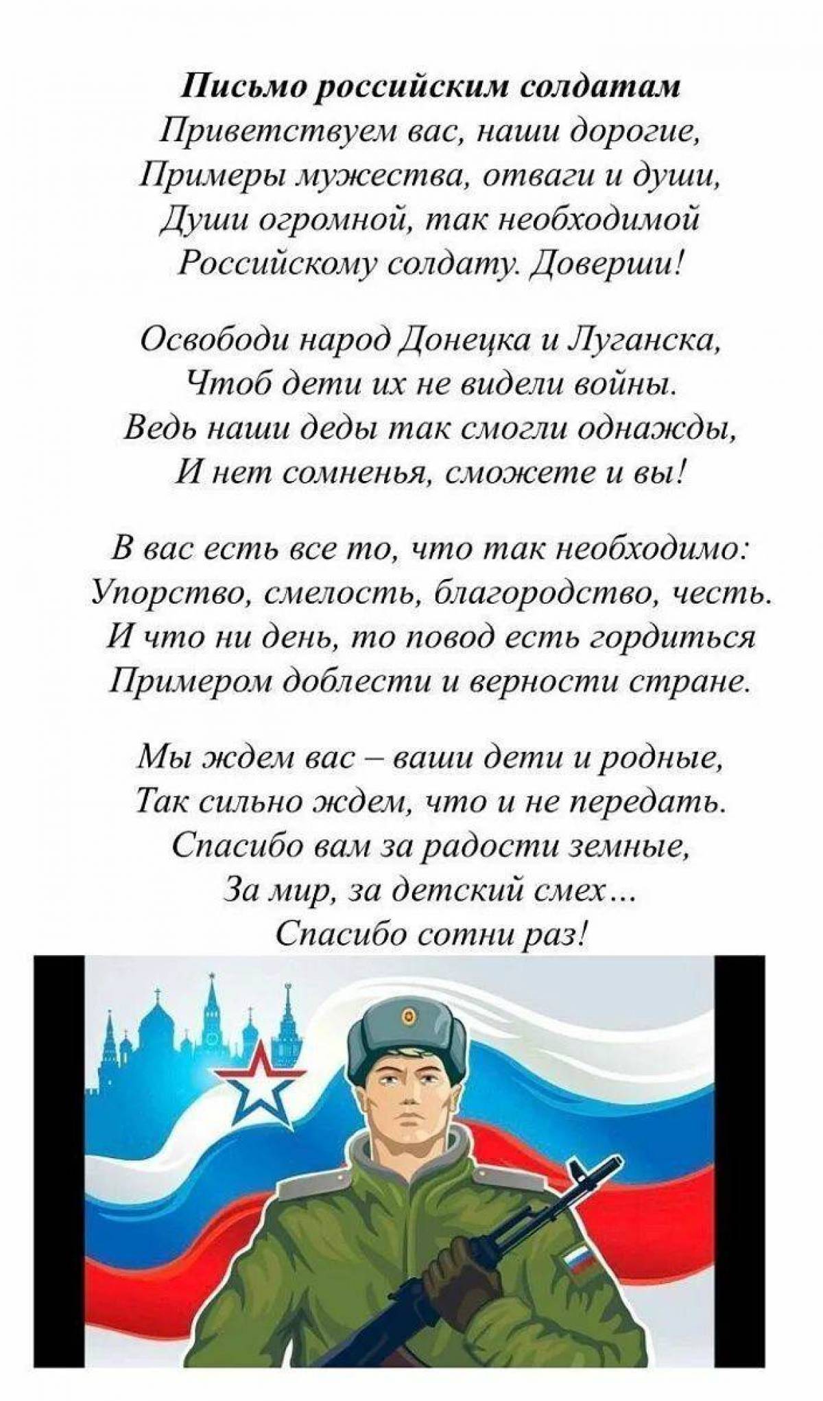 Письмо солдату от школьника образец 5 класс на войну в украине