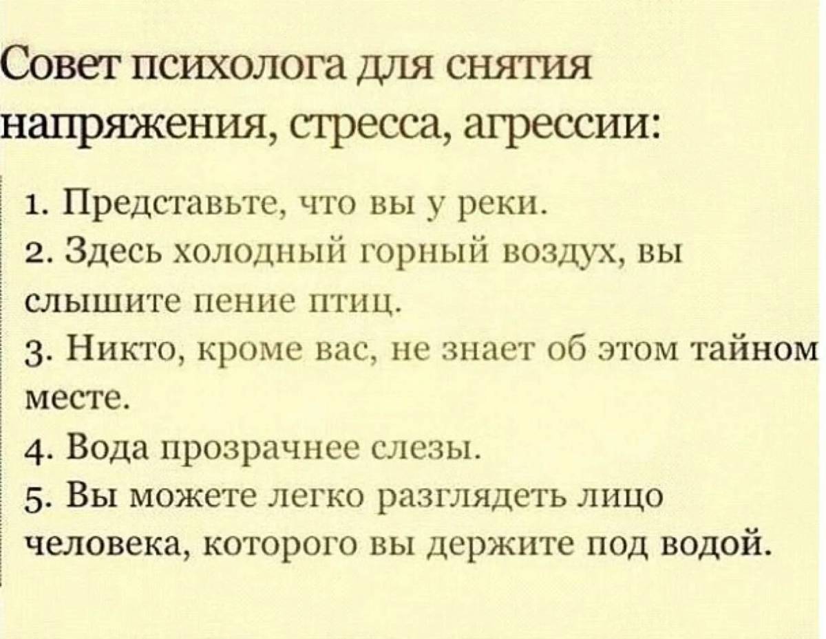 Совет психолога для снятия напряжения и стресса. Совет психолога для снятия напряжения стресса агрессии. Советы психолога. Совет психолога для снятия напряжения стресса агрессии представьте.