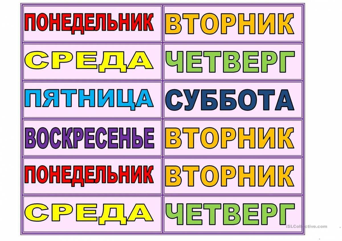 День недели на букву с. Дни недели. Названия дней недели. Дни недели для детей. Названия дней недели для детей.