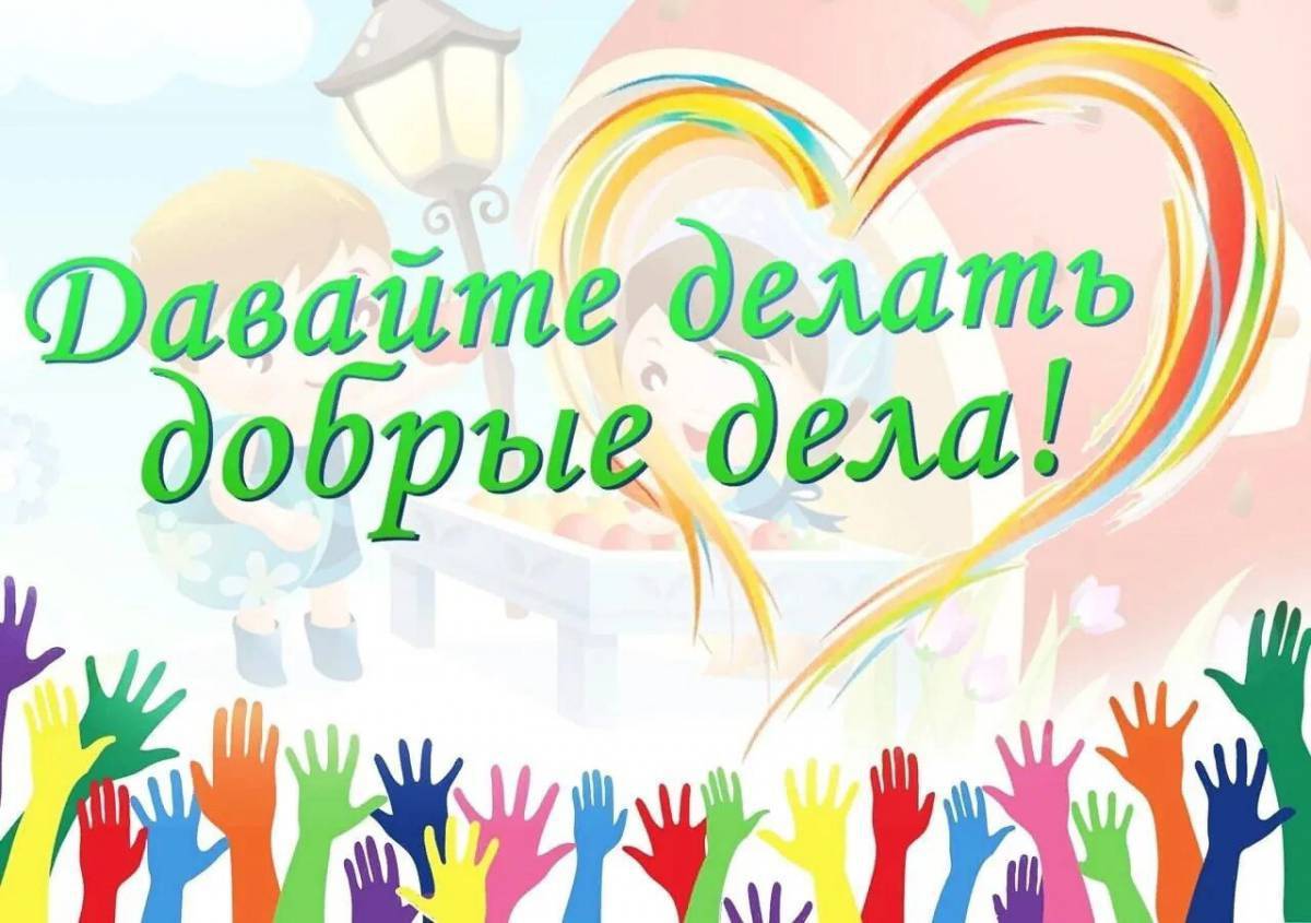 Быть добру картинки
