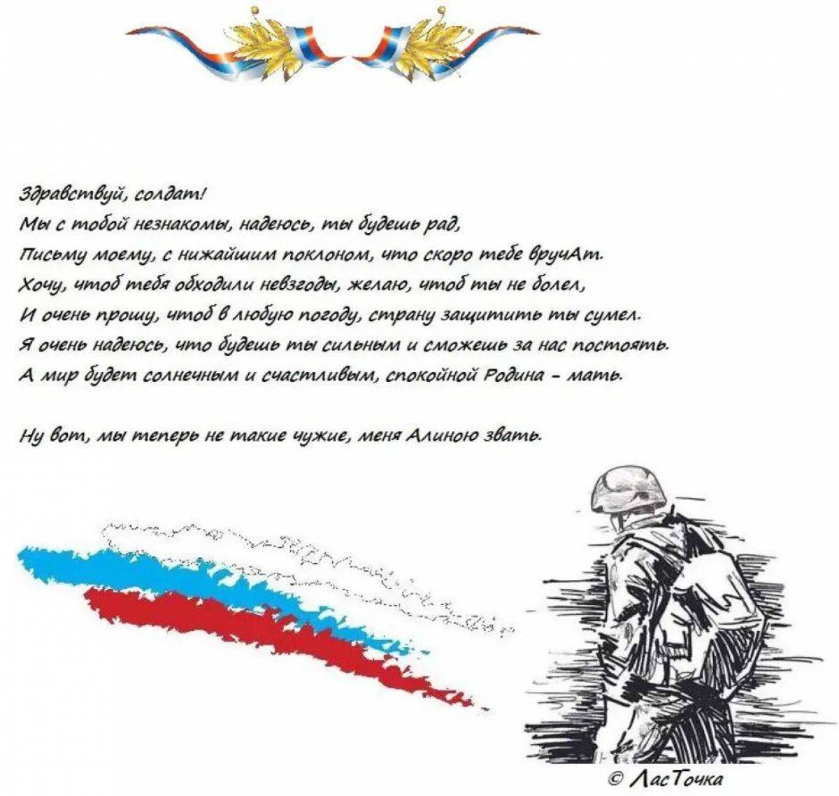 Для письма солдату на украину #23