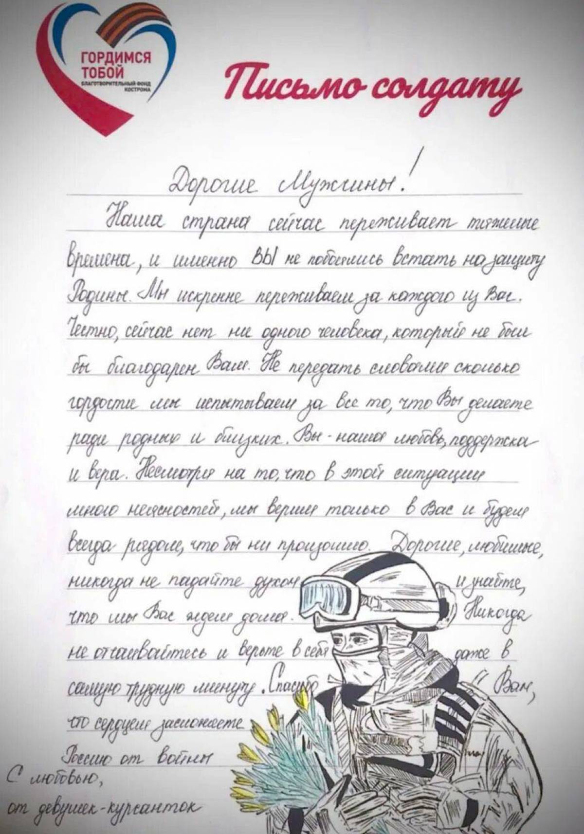 Для письма солдату на украину #32