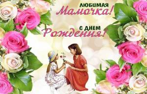 Раскраска для мамы от дочки красивые #9 #292014