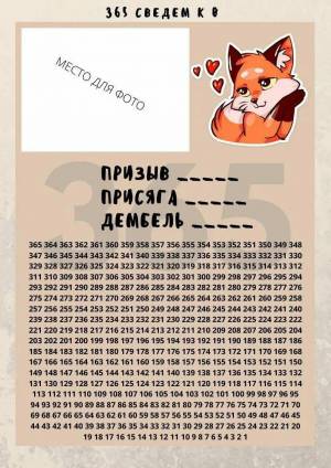 Раскраска дмб календарь #28 #294151