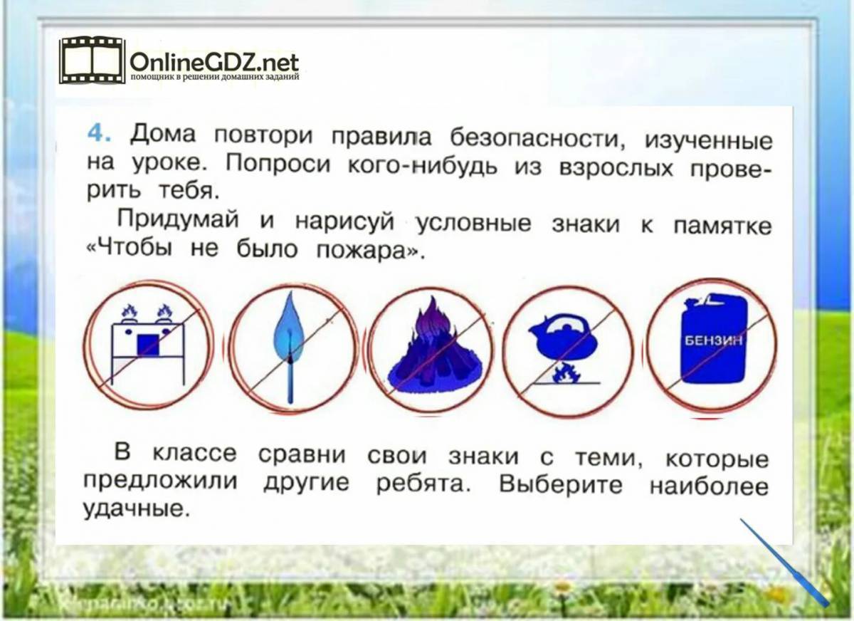 Тест наша безопасность окружающий мир 3 класс. Домашние опасности знаки. Придумайте условные знаки домашние опасности. УСЛОВНЫЕЗНАКИ чтобыне было пажара. Условные знаки окружающий.