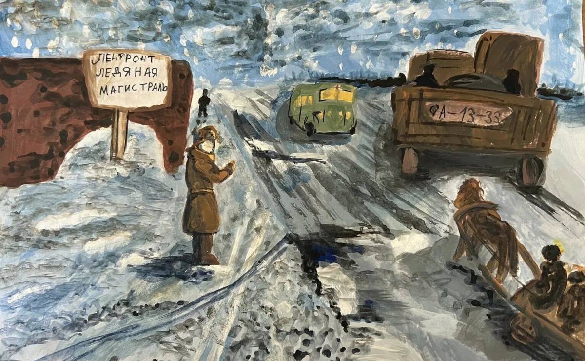 Дорога жизни блокадного ленинграда рисунки #4