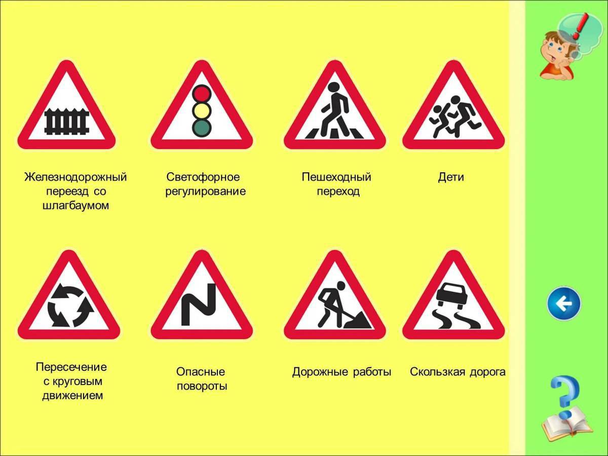 Дорожные знаки 3 класс окружающий мир #21