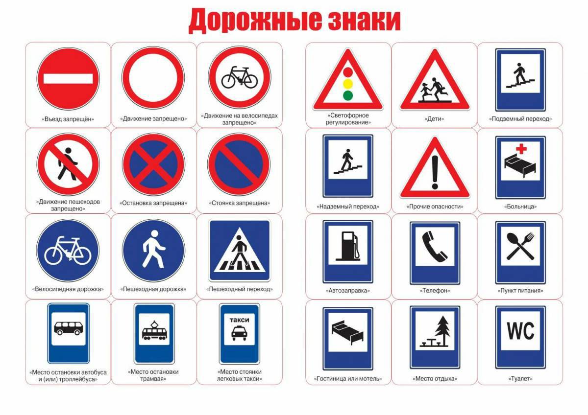 Дорожные знаки для детей 4 5 лет #6