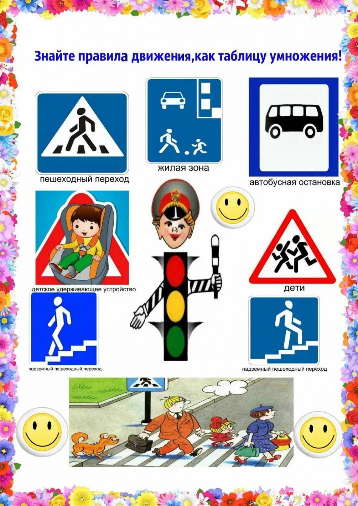 Дорожные знаки для детей 4 5 лет #14