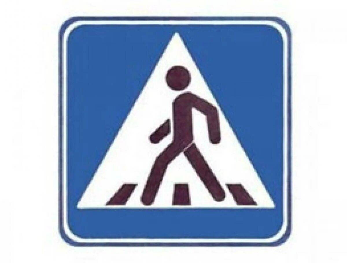 Дорожный знак пешеходный переход #28