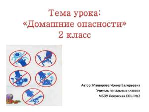 Раскраска домашние опасности #23 #296526