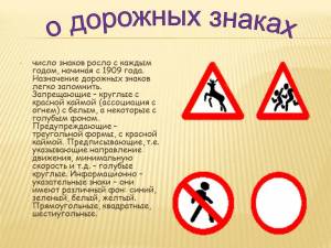 Раскраска дорожные знаки 3 класс окружающий мир #4 #298143