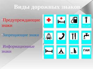 Раскраска дорожные знаки 3 класс окружающий мир #6 #298145