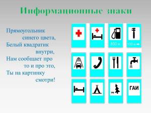 Раскраска дорожные знаки 3 класс окружающий мир #23 #298162