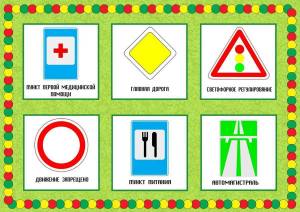 Раскраска дорожные знаки для начальной школы #32 #298248