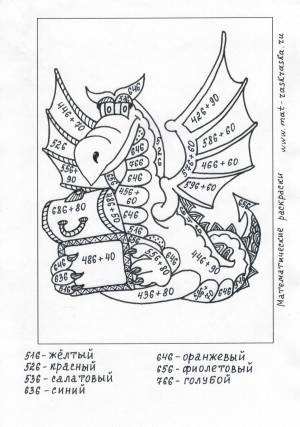 Раскраска дракон математическая #33 #298992