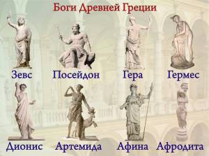 Раскраска древнегреческие боги #34 #299341
