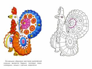 Раскраска дымковская игрушка с образцом #17 #300871