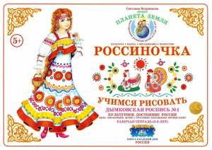 Раскраска дымковская роспись для детей #28 #300997