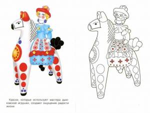 Раскраска дымковские игрушки для дошкольников #4 #301162