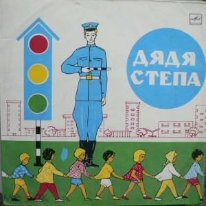 Раскраска дядя степа милиционер для детей #34 #301713