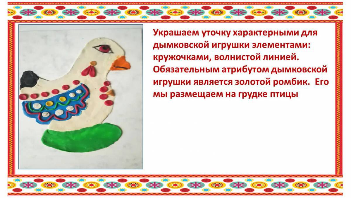 Дымковская игрушка для детей 3 4 лет уточка #11