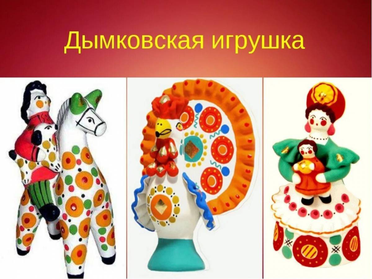 Дымковская роспись для детей #1