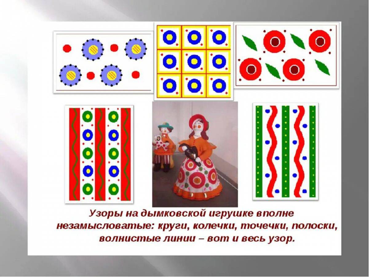 Дымковская роспись для детей #11