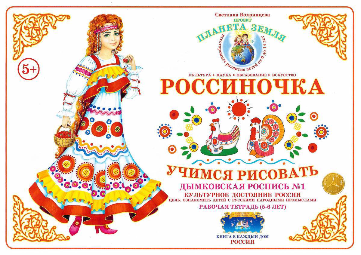 Дымковская роспись для детей #28