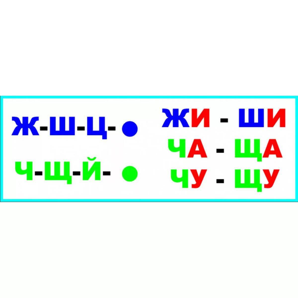 Жи ши слова примеры 2