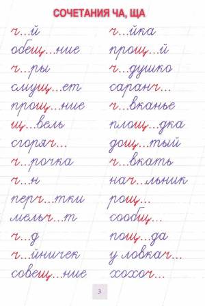 Раскраска жи ши ча ща чу щу 2 класс #30 #306799