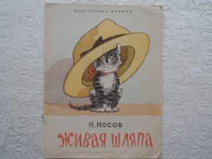 Раскраска живая шляпа носов #14 #306938