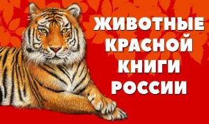 Раскраска животные красной книги россии для детей #24 #307952