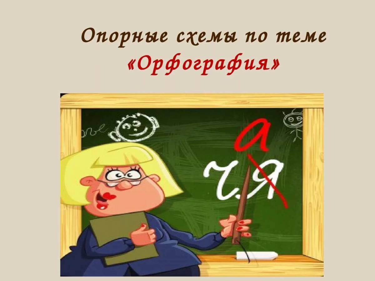 Классная работа. Сайт учителя русского языка и литературы Ларионовой Елены Анато
