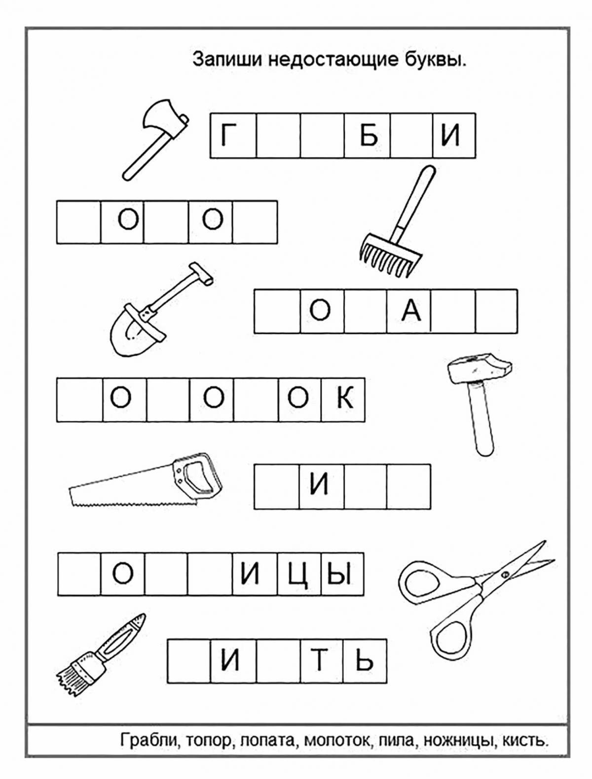 Задания вставь пропущенные буквы в слова для дошкольников. Задания с пропущенными буквами для дошкольников. Задания для детей подготовительной группы. Задания вставь букву для дошкольников. Вставь пропущенные слова для детей