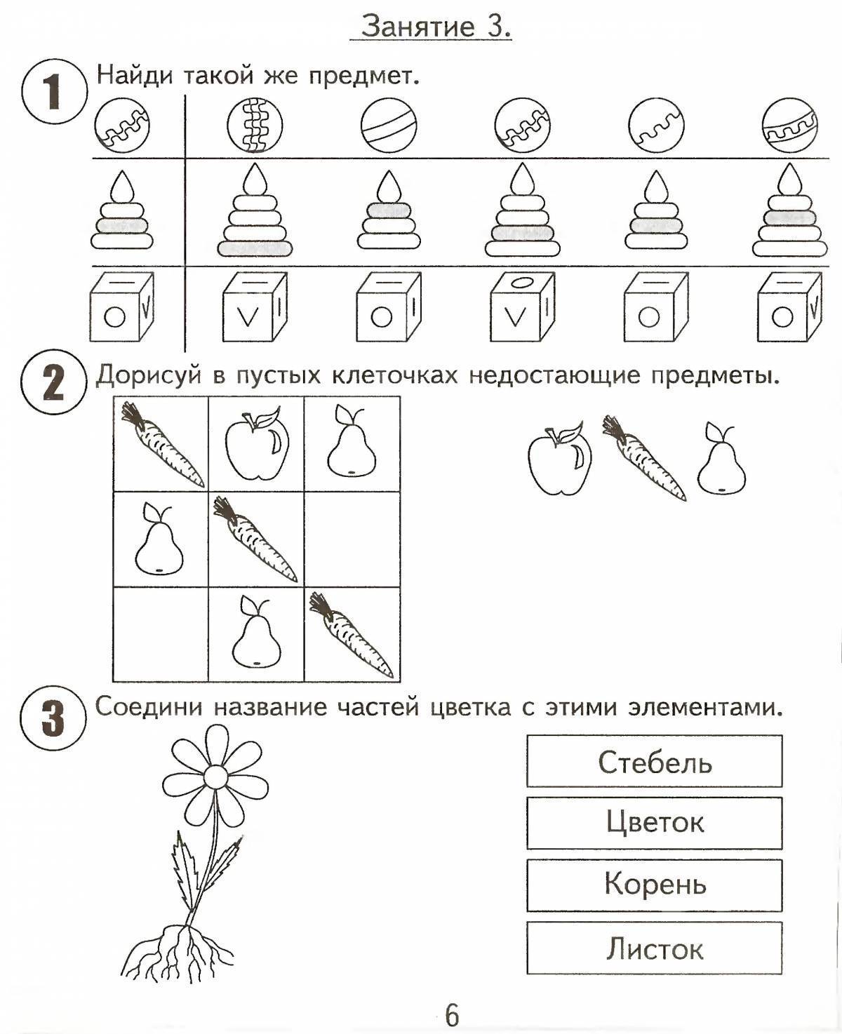 Занятие с дошкольниками по подготовке к школе презентация